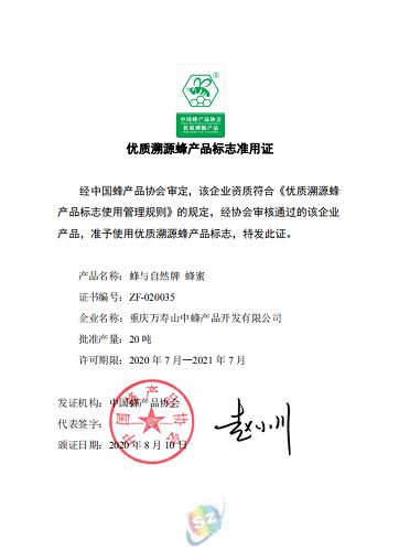 全市唯一 中益土蜂蜜雙認證引領行業品質標桿