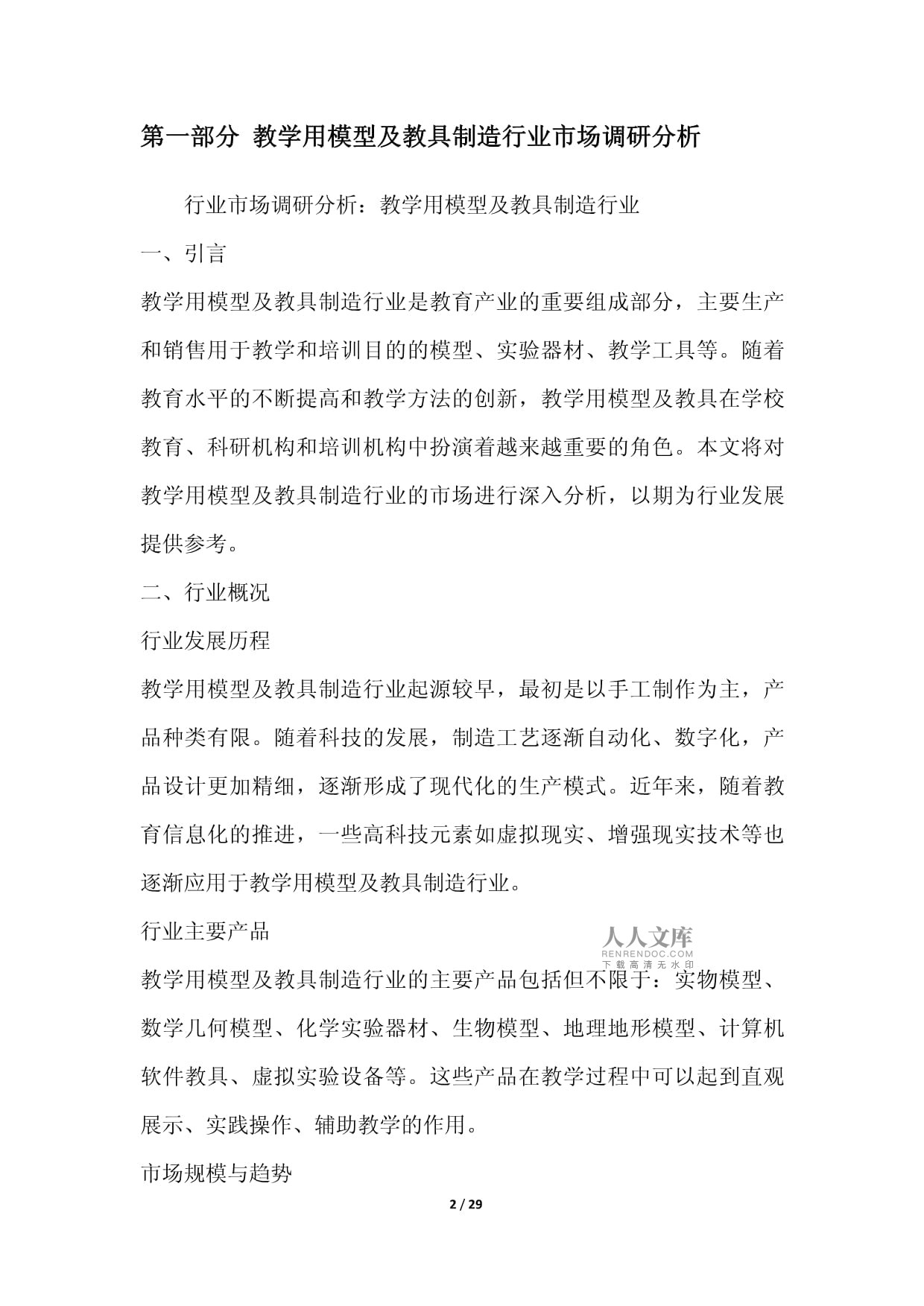 教學用模型及教具制造行業(yè)營銷方案 精準觸達，賦能未來教育
