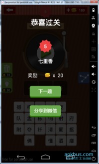 安卓猜歌游戲開發(fā)指南 源碼下載與設計要點